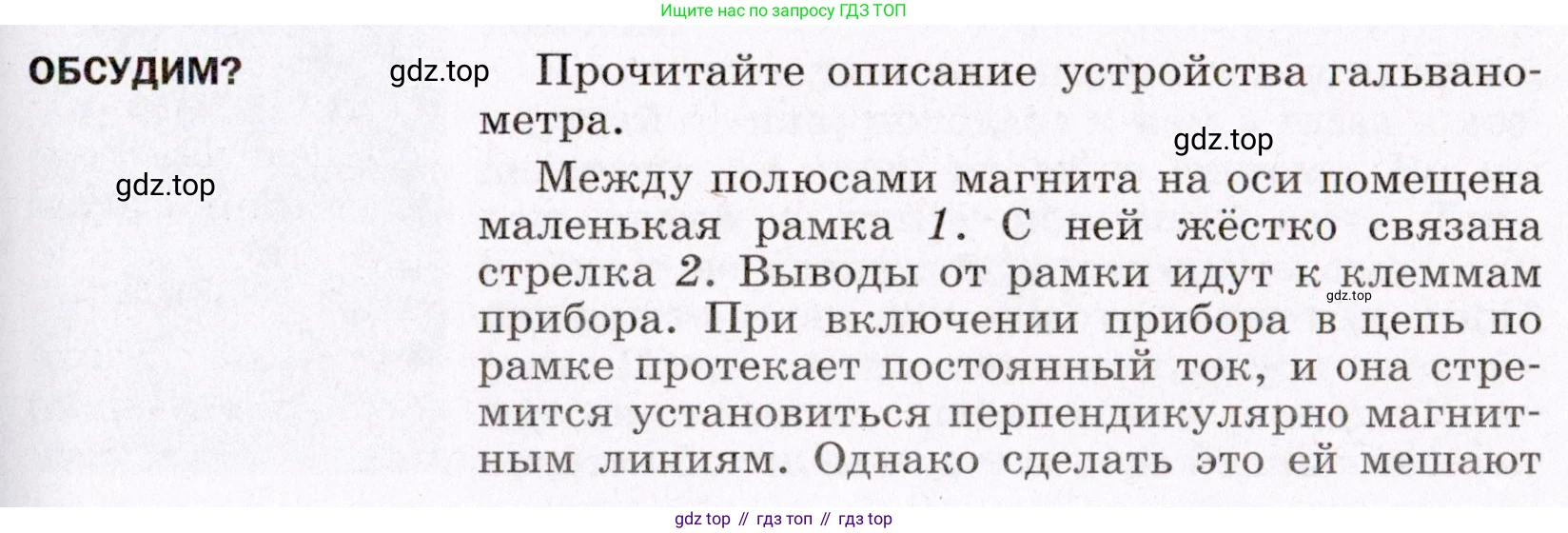 ГДЗ Физика, 8 класс Учебник, авторы: Пёрышкин И М, Иванов Александр Иванович, издательство Просвещение, Москва, 2021 - 2022, белого цвета, страница 191, Условие