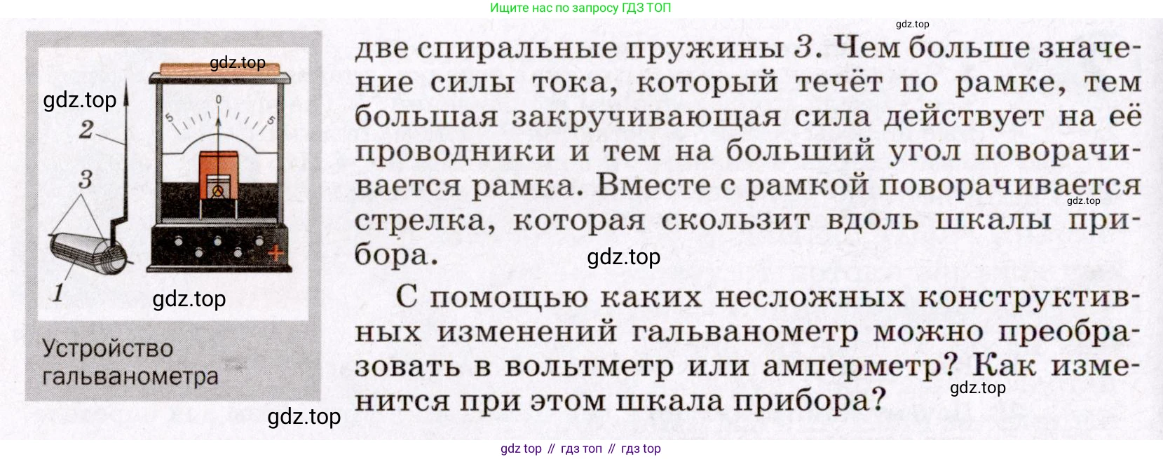 ГДЗ Физика, 8 класс Учебник, авторы: Пёрышкин И М, Иванов Александр Иванович, издательство Просвещение, Москва, 2021 - 2022, белого цвета, страница 191, Условие (продолжение 2)