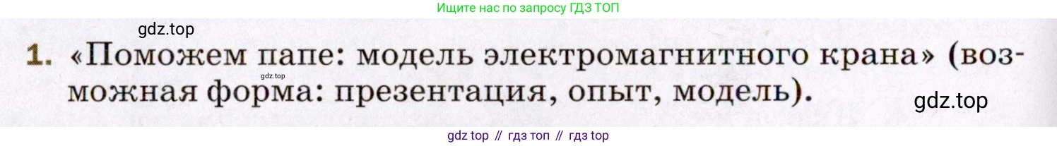 ГДЗ Физика, 8 класс Учебник, авторы: Пёрышкин И М, Иванов Александр Иванович, издательство Просвещение, Москва, 2021 - 2022, белого цвета, страница 192, номер 1, Условие