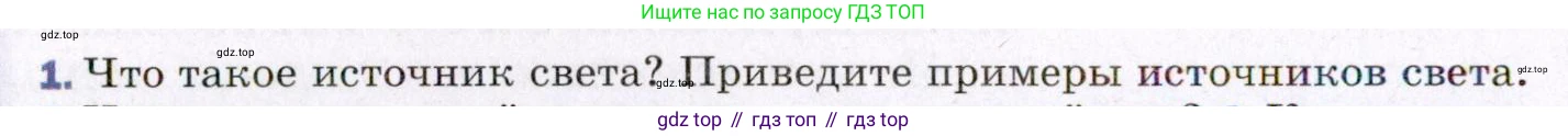 ГДЗ Физика, 8 класс Учебник, авторы: Пёрышкин И М, Иванов Александр Иванович, издательство Просвещение, Москва, 2021 - 2022, белого цвета, страница 198, номер 1, Условие