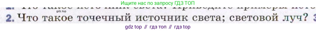 ГДЗ Физика, 8 класс Учебник, авторы: Пёрышкин И М, Иванов Александр Иванович, издательство Просвещение, Москва, 2021 - 2022, белого цвета, страница 198, номер 2, Условие