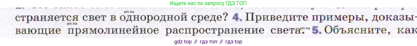 ГДЗ Физика, 8 класс Учебник, авторы: Пёрышкин И М, Иванов Александр Иванович, издательство Просвещение, Москва, 2021 - 2022, белого цвета, страница 198, номер 4, Условие