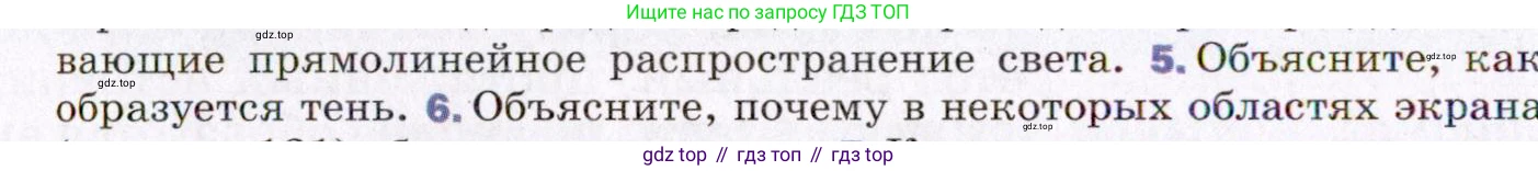 ГДЗ Физика, 8 класс Учебник, авторы: Пёрышкин И М, Иванов Александр Иванович, издательство Просвещение, Москва, 2021 - 2022, белого цвета, страница 198, номер 5, Условие