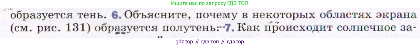 ГДЗ Физика, 8 класс Учебник, авторы: Пёрышкин И М, Иванов Александр Иванович, издательство Просвещение, Москва, 2021 - 2022, белого цвета, страница 198, номер 6, Условие