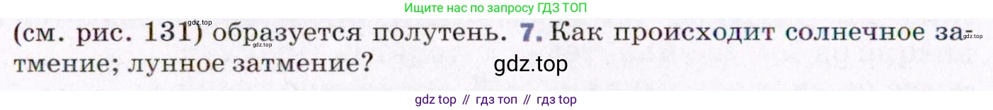 ГДЗ Физика, 8 класс Учебник, авторы: Пёрышкин И М, Иванов Александр Иванович, издательство Просвещение, Москва, 2021 - 2022, белого цвета, страница 198, номер 7, Условие