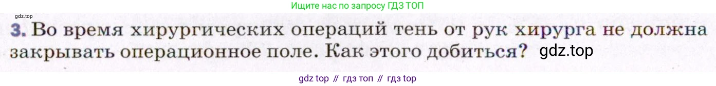 ГДЗ Физика, 8 класс Учебник, авторы: Пёрышкин И М, Иванов Александр Иванович, издательство Просвещение, Москва, 2021 - 2022, белого цвета, страница 198, номер 3, Условие