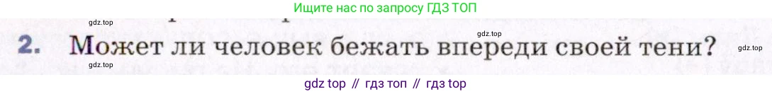 ГДЗ Физика, 8 класс Учебник, авторы: Пёрышкин И М, Иванов Александр Иванович, издательство Просвещение, Москва, 2021 - 2022, белого цвета, страница 199, номер 2, Условие