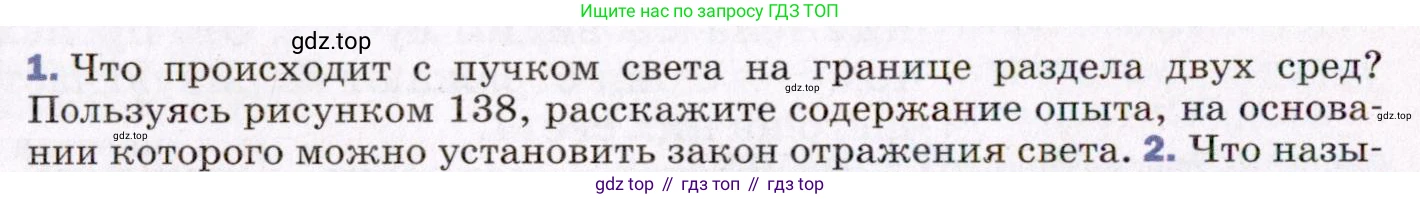 ГДЗ Физика, 8 класс Учебник, авторы: Пёрышкин И М, Иванов Александр Иванович, издательство Просвещение, Москва, 2021 - 2022, белого цвета, страница 202, номер 1, Условие