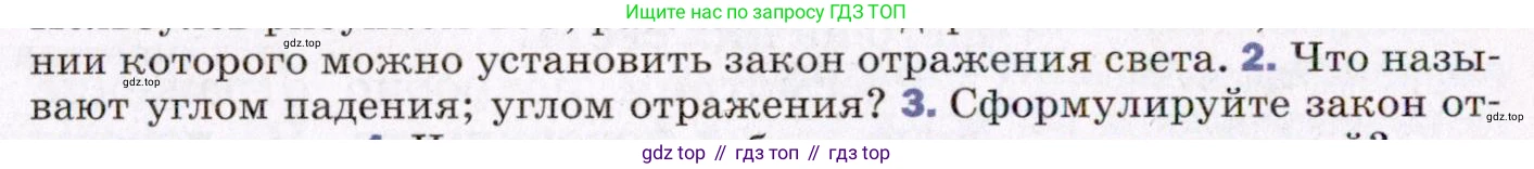 ГДЗ Физика, 8 класс Учебник, авторы: Пёрышкин И М, Иванов Александр Иванович, издательство Просвещение, Москва, 2021 - 2022, белого цвета, страница 202, номер 2, Условие