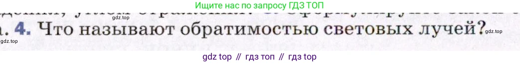 ГДЗ Физика, 8 класс Учебник, авторы: Пёрышкин И М, Иванов Александр Иванович, издательство Просвещение, Москва, 2021 - 2022, белого цвета, страница 202, номер 4, Условие