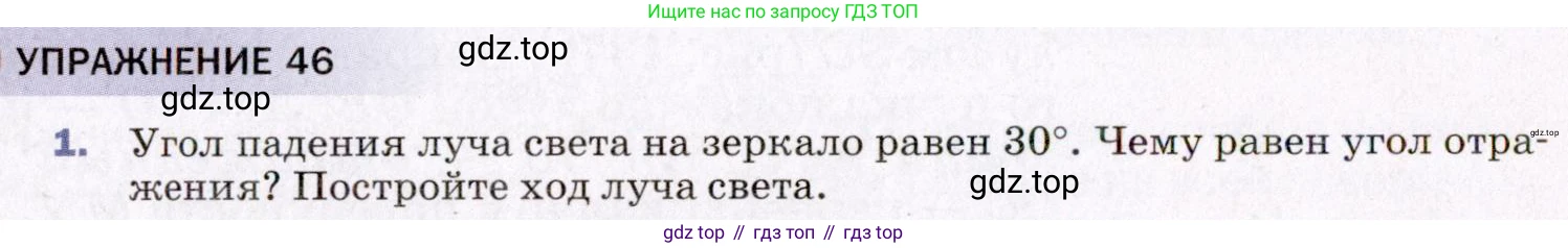 ГДЗ Физика, 8 класс Учебник, авторы: Пёрышкин И М, Иванов Александр Иванович, издательство Просвещение, Москва, 2021 - 2022, белого цвета, страница 202, номер 1, Условие