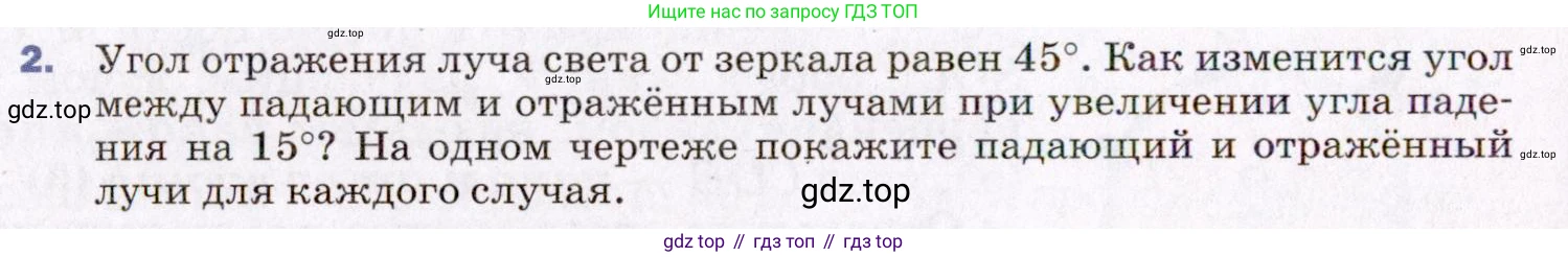 ГДЗ Физика, 8 класс Учебник, авторы: Пёрышкин И М, Иванов Александр Иванович, издательство Просвещение, Москва, 2021 - 2022, белого цвета, страница 202, номер 2, Условие