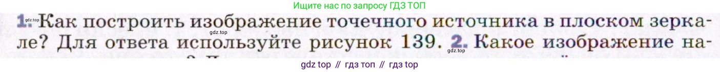 ГДЗ Физика, 8 класс Учебник, авторы: Пёрышкин И М, Иванов Александр Иванович, издательство Просвещение, Москва, 2021 - 2022, белого цвета, страница 204, номер 1, Условие