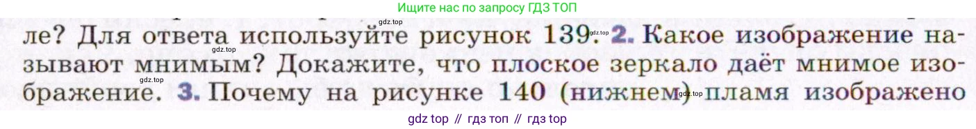 ГДЗ Физика, 8 класс Учебник, авторы: Пёрышкин И М, Иванов Александр Иванович, издательство Просвещение, Москва, 2021 - 2022, белого цвета, страница 204, номер 2, Условие