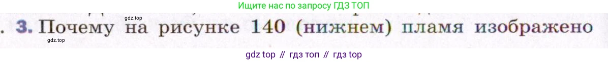 ГДЗ Физика, 8 класс Учебник, авторы: Пёрышкин И М, Иванов Александр Иванович, издательство Просвещение, Москва, 2021 - 2022, белого цвета, страница 204, номер 3, Условие