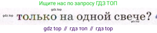 ГДЗ Физика, 8 класс Учебник, авторы: Пёрышкин И М, Иванов Александр Иванович, издательство Просвещение, Москва, 2021 - 2022, белого цвета, страница 204, номер 3, Условие (продолжение 2)