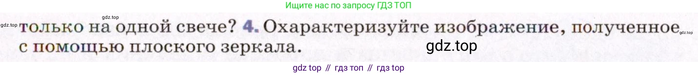 ГДЗ Физика, 8 класс Учебник, авторы: Пёрышкин И М, Иванов Александр Иванович, издательство Просвещение, Москва, 2021 - 2022, белого цвета, страница 205, номер 4, Условие