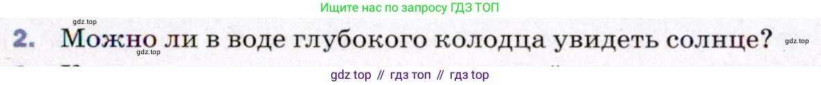 ГДЗ Физика, 8 класс Учебник, авторы: Пёрышкин И М, Иванов Александр Иванович, издательство Просвещение, Москва, 2021 - 2022, белого цвета, страница 205, номер 2, Условие