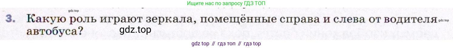 ГДЗ Физика, 8 класс Учебник, авторы: Пёрышкин И М, Иванов Александр Иванович, издательство Просвещение, Москва, 2021 - 2022, белого цвета, страница 205, номер 3, Условие