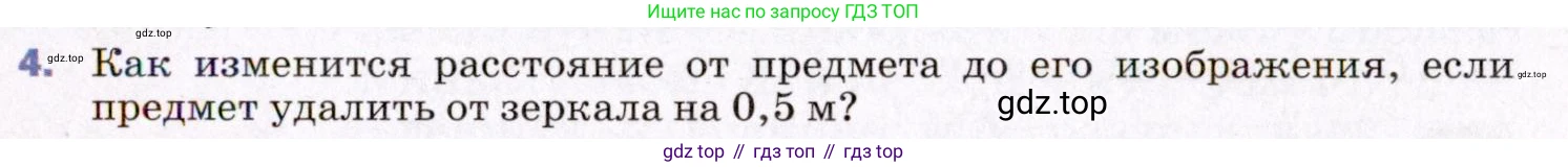 ГДЗ Физика, 8 класс Учебник, авторы: Пёрышкин И М, Иванов Александр Иванович, издательство Просвещение, Москва, 2021 - 2022, белого цвета, страница 205, номер 4, Условие