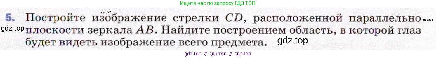 ГДЗ Физика, 8 класс Учебник, авторы: Пёрышкин И М, Иванов Александр Иванович, издательство Просвещение, Москва, 2021 - 2022, белого цвета, страница 205, номер 5, Условие