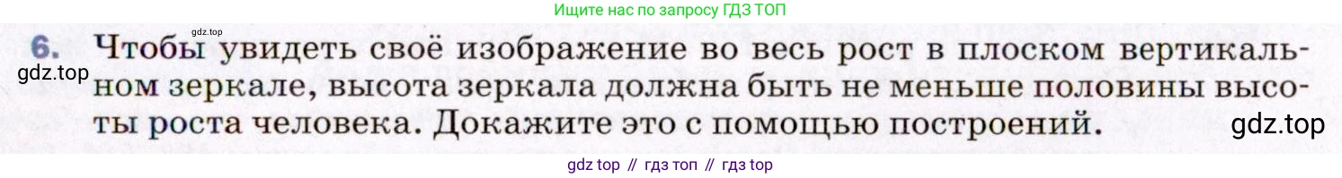 ГДЗ Физика, 8 класс Учебник, авторы: Пёрышкин И М, Иванов Александр Иванович, издательство Просвещение, Москва, 2021 - 2022, белого цвета, страница 205, номер 6, Условие