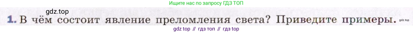ГДЗ Физика, 8 класс Учебник, авторы: Пёрышкин И М, Иванов Александр Иванович, издательство Просвещение, Москва, 2021 - 2022, белого цвета, страница 210, номер 1, Условие