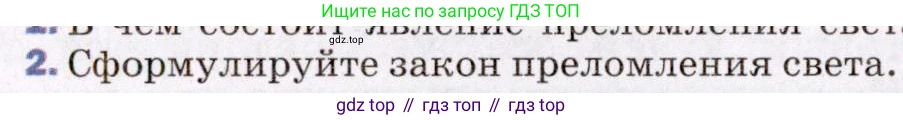 ГДЗ Физика, 8 класс Учебник, авторы: Пёрышкин И М, Иванов Александр Иванович, издательство Просвещение, Москва, 2021 - 2022, белого цвета, страница 210, номер 2, Условие