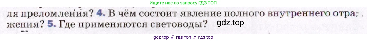 ГДЗ Физика, 8 класс Учебник, авторы: Пёрышкин И М, Иванов Александр Иванович, издательство Просвещение, Москва, 2021 - 2022, белого цвета, страница 210, номер 4, Условие