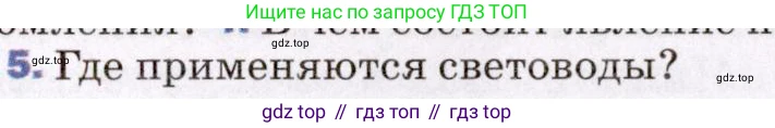 ГДЗ Физика, 8 класс Учебник, авторы: Пёрышкин И М, Иванов Александр Иванович, издательство Просвещение, Москва, 2021 - 2022, белого цвета, страница 210, номер 5, Условие
