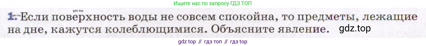 ГДЗ Физика, 8 класс Учебник, авторы: Пёрышкин И М, Иванов Александр Иванович, издательство Просвещение, Москва, 2021 - 2022, белого цвета, страница 210, номер 1, Условие