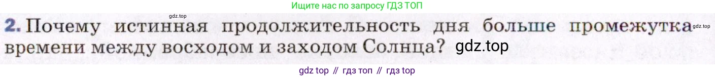 ГДЗ Физика, 8 класс Учебник, авторы: Пёрышкин И М, Иванов Александр Иванович, издательство Просвещение, Москва, 2021 - 2022, белого цвета, страница 210, номер 2, Условие