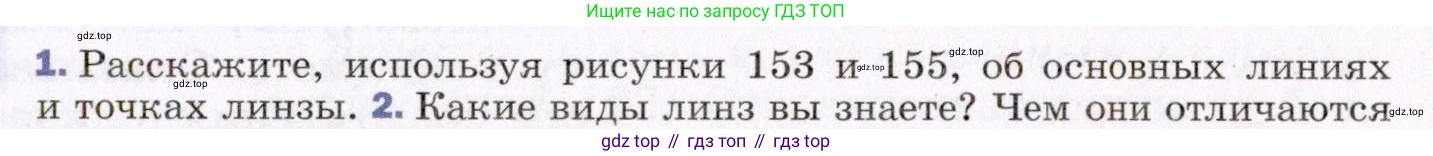 ГДЗ Физика, 8 класс Учебник, авторы: Пёрышкин И М, Иванов Александр Иванович, издательство Просвещение, Москва, 2021 - 2022, белого цвета, страница 215, номер 1, Условие