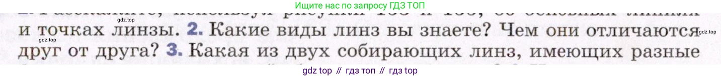ГДЗ Физика, 8 класс Учебник, авторы: Пёрышкин И М, Иванов Александр Иванович, издательство Просвещение, Москва, 2021 - 2022, белого цвета, страница 215, номер 2, Условие