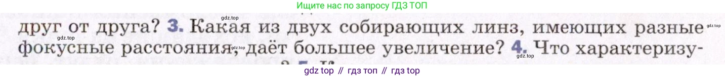 ГДЗ Физика, 8 класс Учебник, авторы: Пёрышкин И М, Иванов Александр Иванович, издательство Просвещение, Москва, 2021 - 2022, белого цвета, страница 215, номер 3, Условие