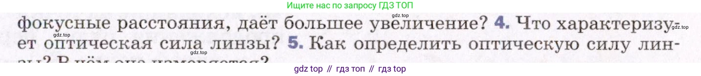 ГДЗ Физика, 8 класс Учебник, авторы: Пёрышкин И М, Иванов Александр Иванович, издательство Просвещение, Москва, 2021 - 2022, белого цвета, страница 215, номер 4, Условие