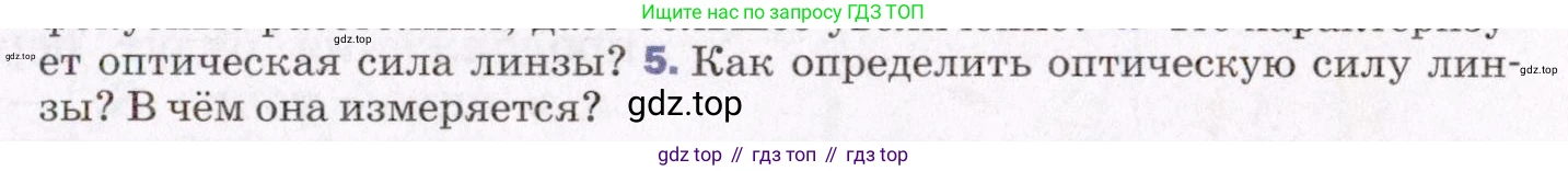 ГДЗ Физика, 8 класс Учебник, авторы: Пёрышкин И М, Иванов Александр Иванович, издательство Просвещение, Москва, 2021 - 2022, белого цвета, страница 215, номер 5, Условие