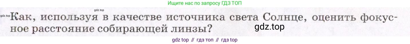 ГДЗ Физика, 8 класс Учебник, авторы: Пёрышкин И М, Иванов Александр Иванович, издательство Просвещение, Москва, 2021 - 2022, белого цвета, страница 215, Условие