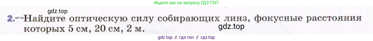 ГДЗ Физика, 8 класс Учебник, авторы: Пёрышкин И М, Иванов Александр Иванович, издательство Просвещение, Москва, 2021 - 2022, белого цвета, страница 216, номер 2, Условие
