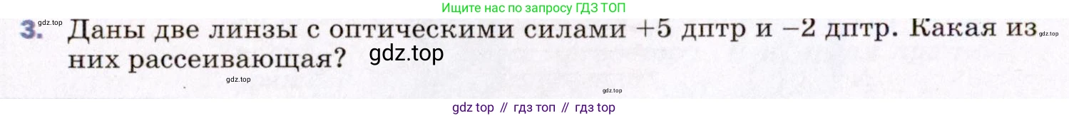 ГДЗ Физика, 8 класс Учебник, авторы: Пёрышкин И М, Иванов Александр Иванович, издательство Просвещение, Москва, 2021 - 2022, белого цвета, страница 216, номер 3, Условие
