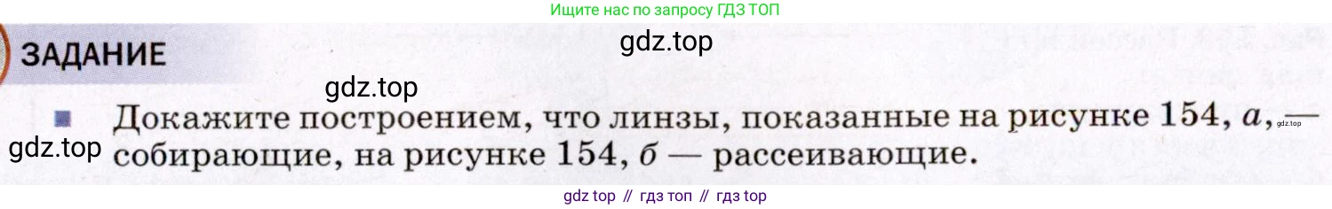 ГДЗ Физика, 8 класс Учебник, авторы: Пёрышкин И М, Иванов Александр Иванович, издательство Просвещение, Москва, 2021 - 2022, белого цвета, страница 216, Условие