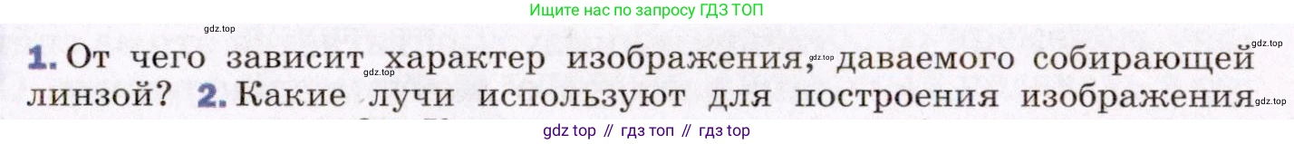 ГДЗ Физика, 8 класс Учебник, авторы: Пёрышкин И М, Иванов Александр Иванович, издательство Просвещение, Москва, 2021 - 2022, белого цвета, страница 219, номер 1, Условие