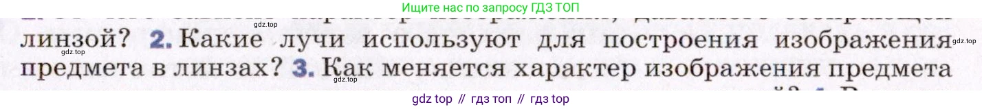 ГДЗ Физика, 8 класс Учебник, авторы: Пёрышкин И М, Иванов Александр Иванович, издательство Просвещение, Москва, 2021 - 2022, белого цвета, страница 219, номер 2, Условие
