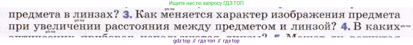 ГДЗ Физика, 8 класс Учебник, авторы: Пёрышкин И М, Иванов Александр Иванович, издательство Просвещение, Москва, 2021 - 2022, белого цвета, страница 219, номер 3, Условие