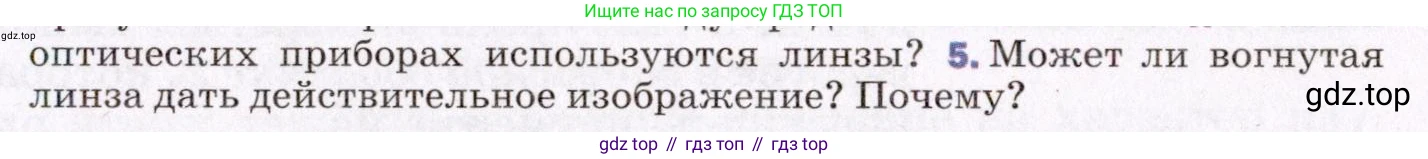 ГДЗ Физика, 8 класс Учебник, авторы: Пёрышкин И М, Иванов Александр Иванович, издательство Просвещение, Москва, 2021 - 2022, белого цвета, страница 219, номер 5, Условие