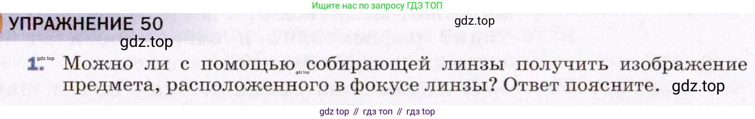 ГДЗ Физика, 8 класс Учебник, авторы: Пёрышкин И М, Иванов Александр Иванович, издательство Просвещение, Москва, 2021 - 2022, белого цвета, страница 219, номер 1, Условие