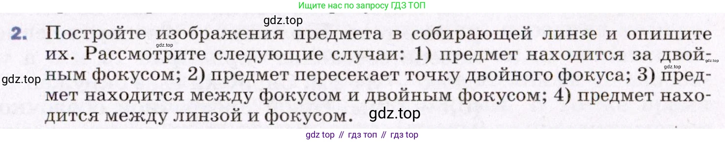 ГДЗ Физика, 8 класс Учебник, авторы: Пёрышкин И М, Иванов Александр Иванович, издательство Просвещение, Москва, 2021 - 2022, белого цвета, страница 219, номер 2, Условие