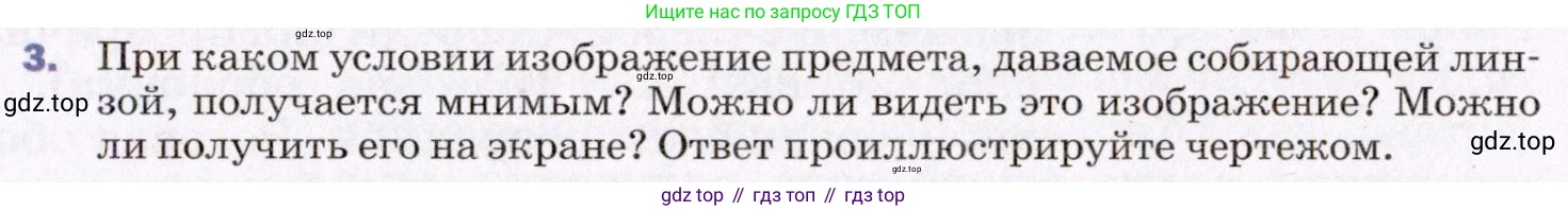 ГДЗ Физика, 8 класс Учебник, авторы: Пёрышкин И М, Иванов Александр Иванович, издательство Просвещение, Москва, 2021 - 2022, белого цвета, страница 219, номер 3, Условие