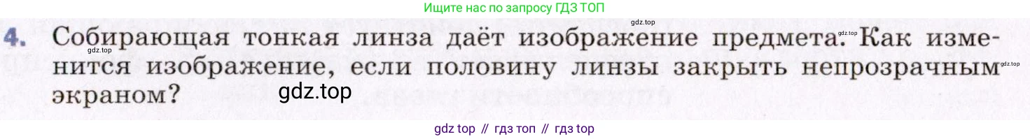 ГДЗ Физика, 8 класс Учебник, авторы: Пёрышкин И М, Иванов Александр Иванович, издательство Просвещение, Москва, 2021 - 2022, белого цвета, страница 219, номер 4, Условие