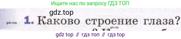 ГДЗ Физика, 8 класс Учебник, авторы: Пёрышкин И М, Иванов Александр Иванович, издательство Просвещение, Москва, 2021 - 2022, белого цвета, страница 223, номер 1, Условие